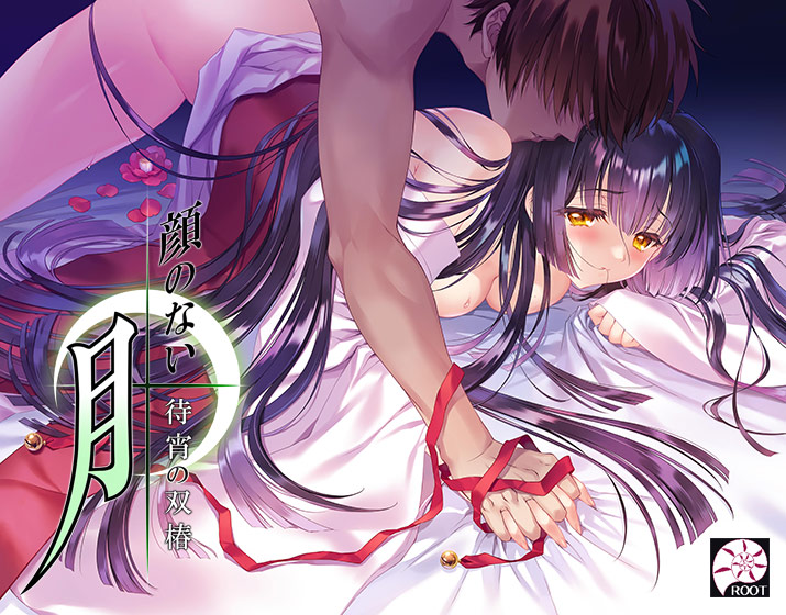 【レビュー】『顔のない月 ‐待宵の双椿‐』感想｜―十九年の沈黙を破り、因習の村に咲く双椿の物語―